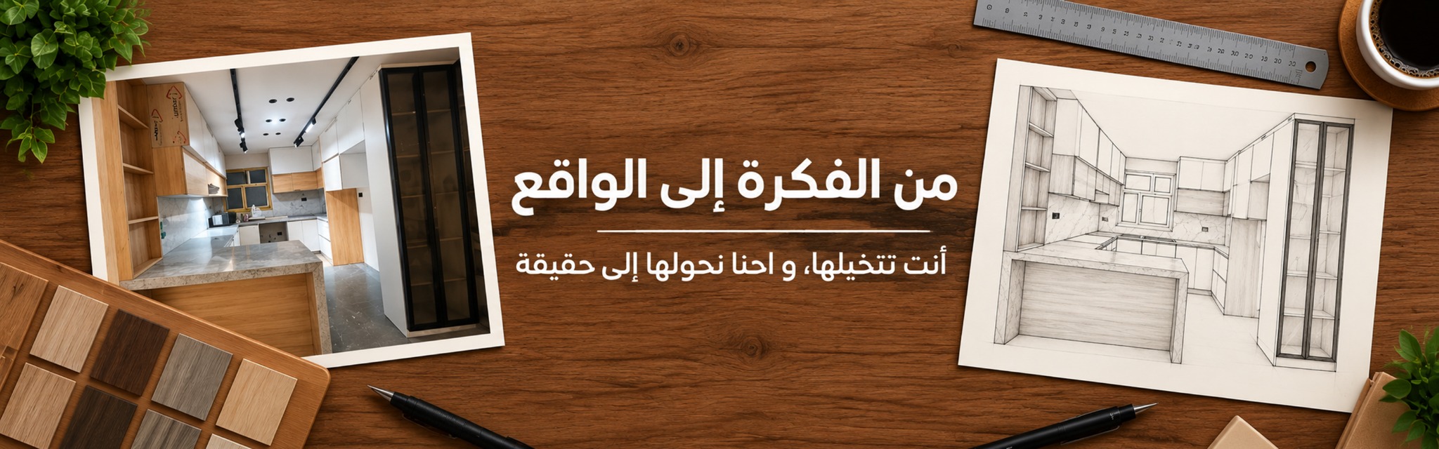 من الفكرة إلى الواقع - مشاريع Cataloug المخصصة